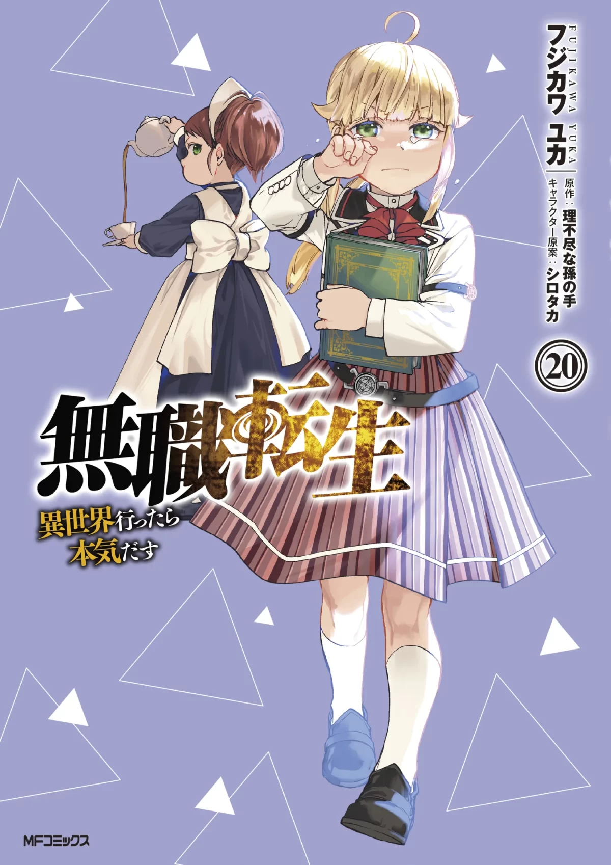 Mushoku Tensei Manga Vol 20