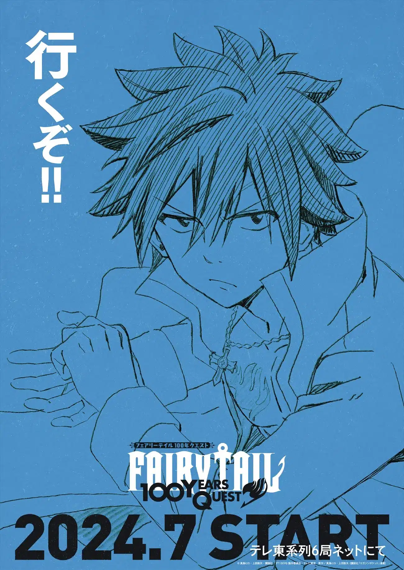 Fairy Tail 100 Years Quest Visual 2