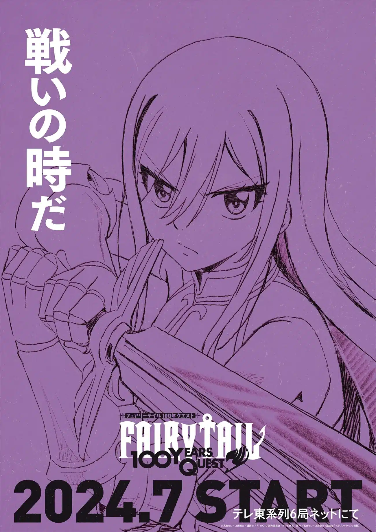 Fairy Tail 100 Years Quest Visual 3