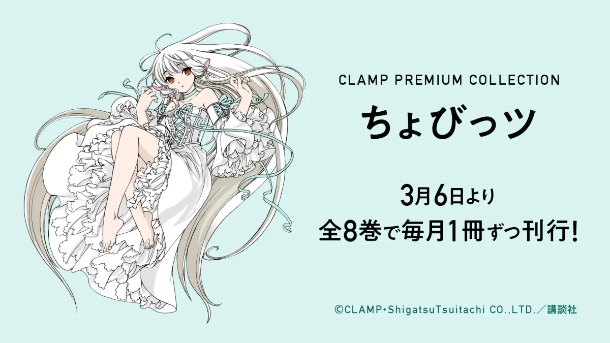 Chobits Manga Premium Collection