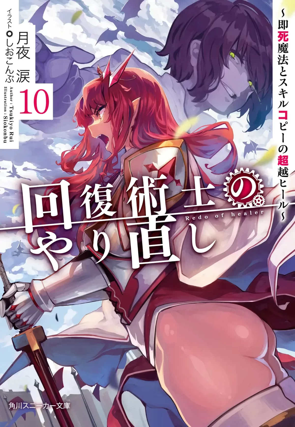 Kaifuku Jutsushi No Yarinaoshi Nl Vol 10