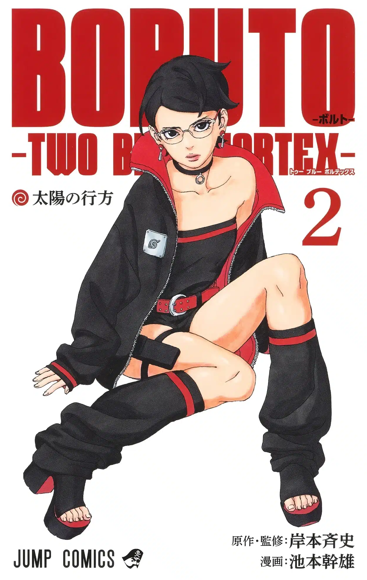 Boruto Two Blue Vortex Vol 2