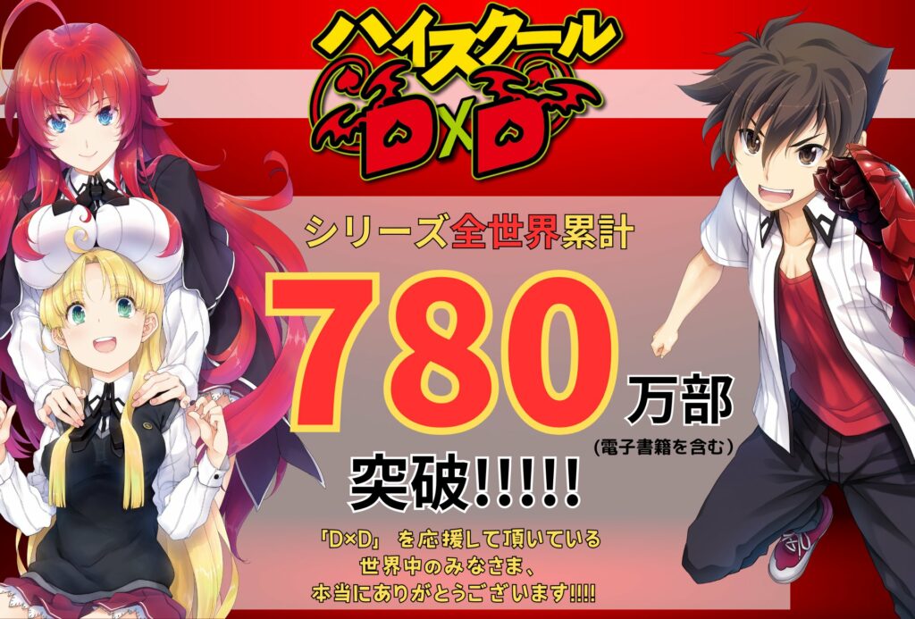 High School DxD