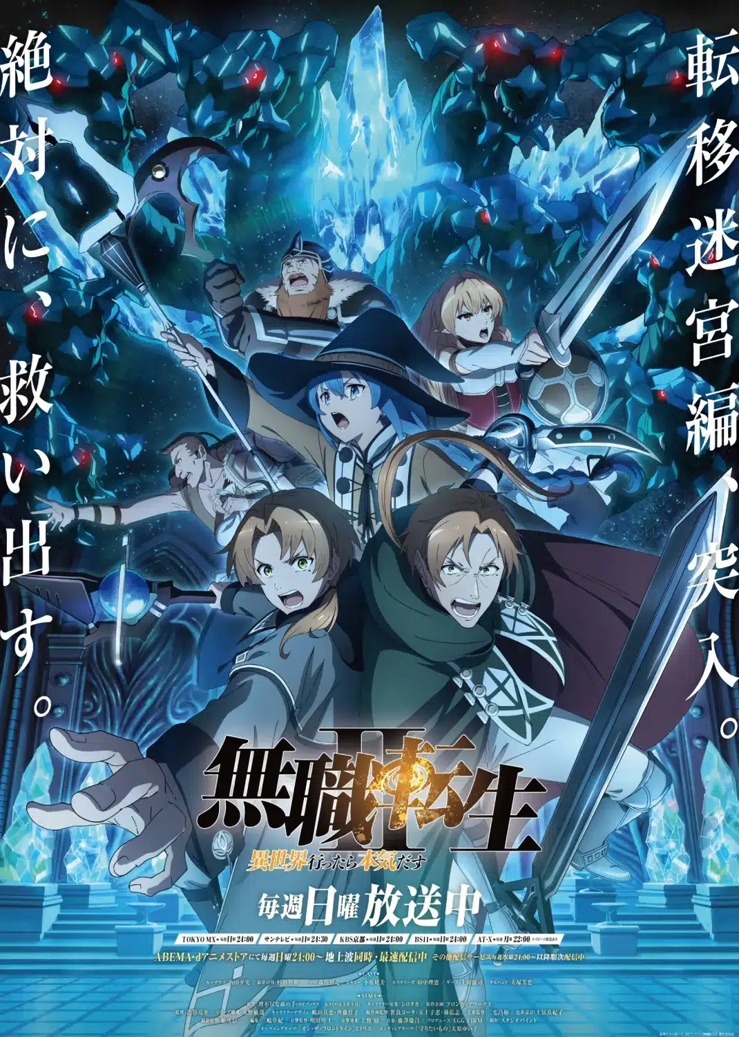 Mushoku Tensei Season 2 Part 2 Visual 1