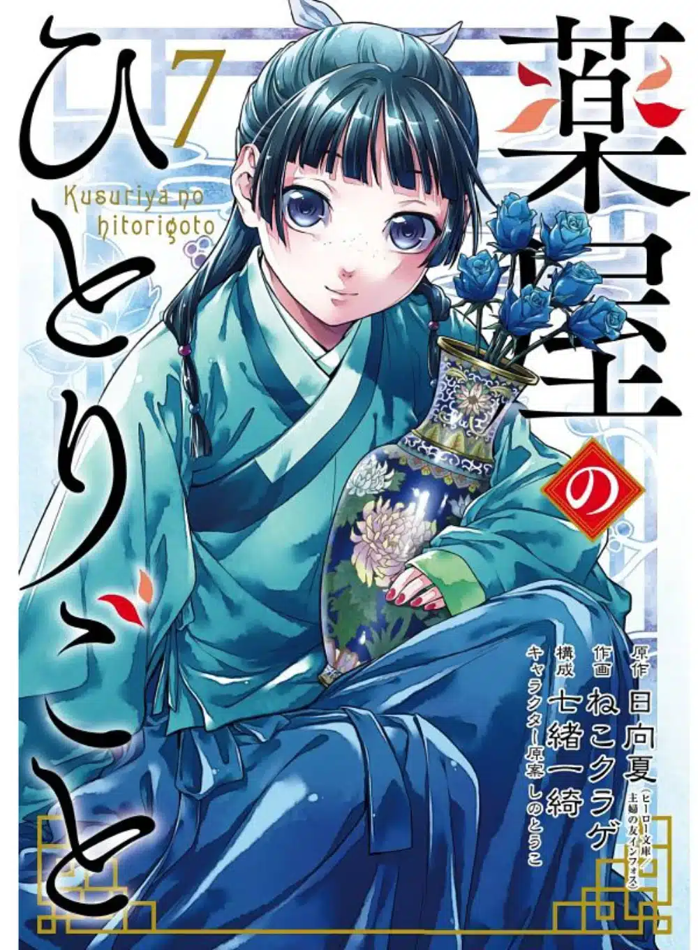 Kusuriya No Hitorigoto Manga Portada 01