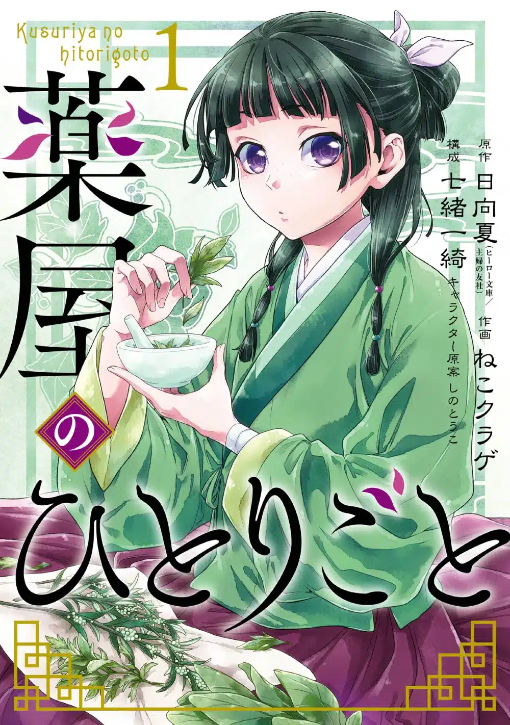 Kusuriya No Hitorigoto Visual Manga 02