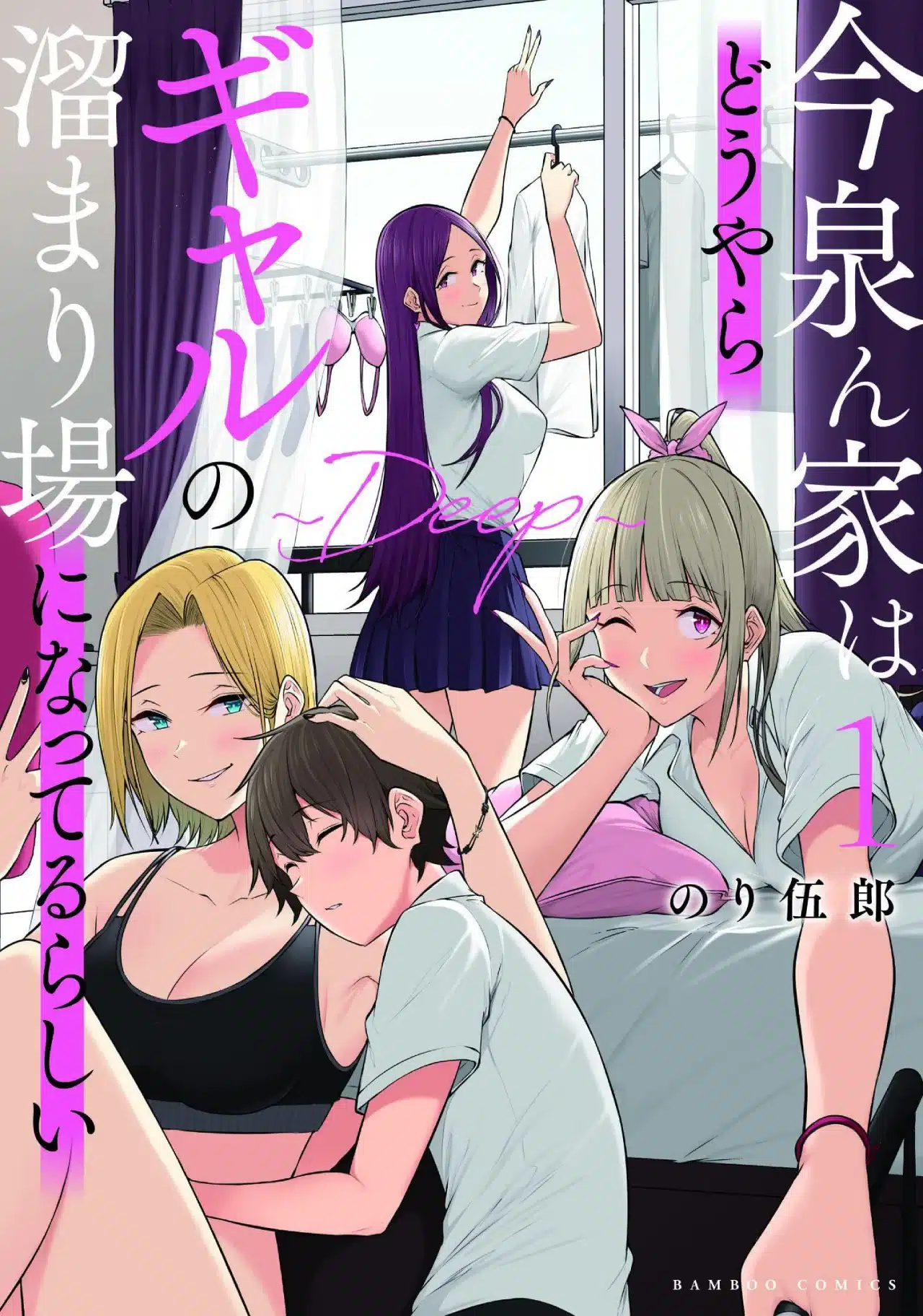 El Manga H “Imaizumi Brings All The Gals To His House” Será Adaptado A Un Nuevo Idioma