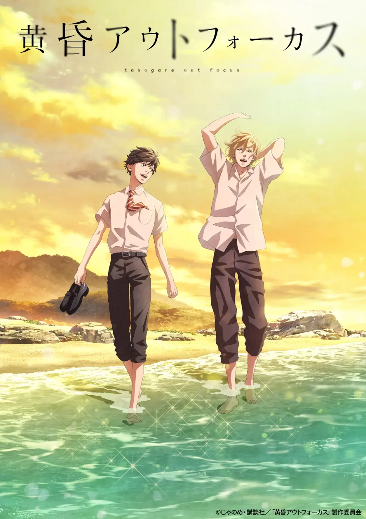 El Anime Boys Love &Quot;Tasogare Outfocus&Quot; Ya Tiene Fecha De Estreno