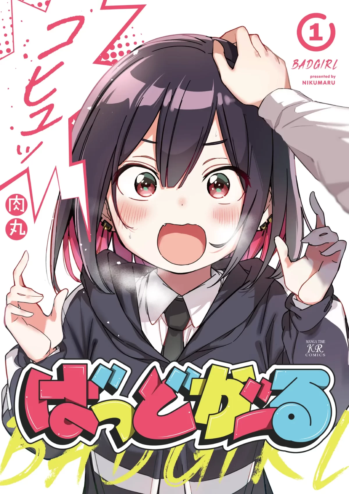 Bad Girl Manga Vol 1