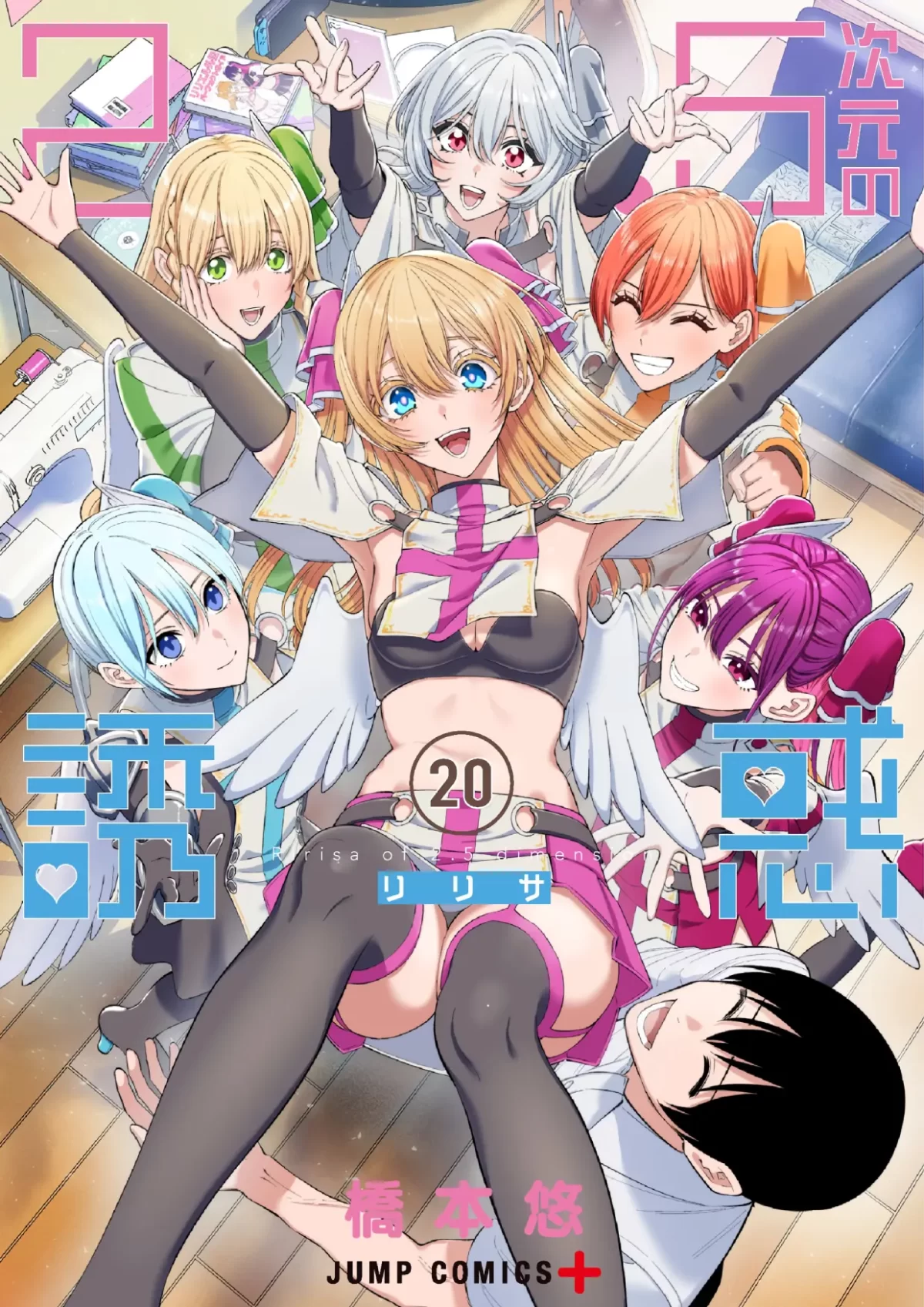 2.5 Jigen No Ririsa Manga Vol 20