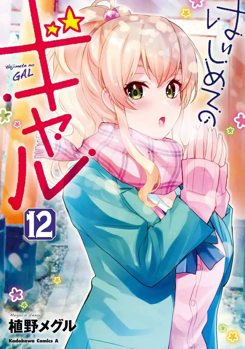 Hajimete No Gal Autor Nuevo Manga Peep Portada 0101