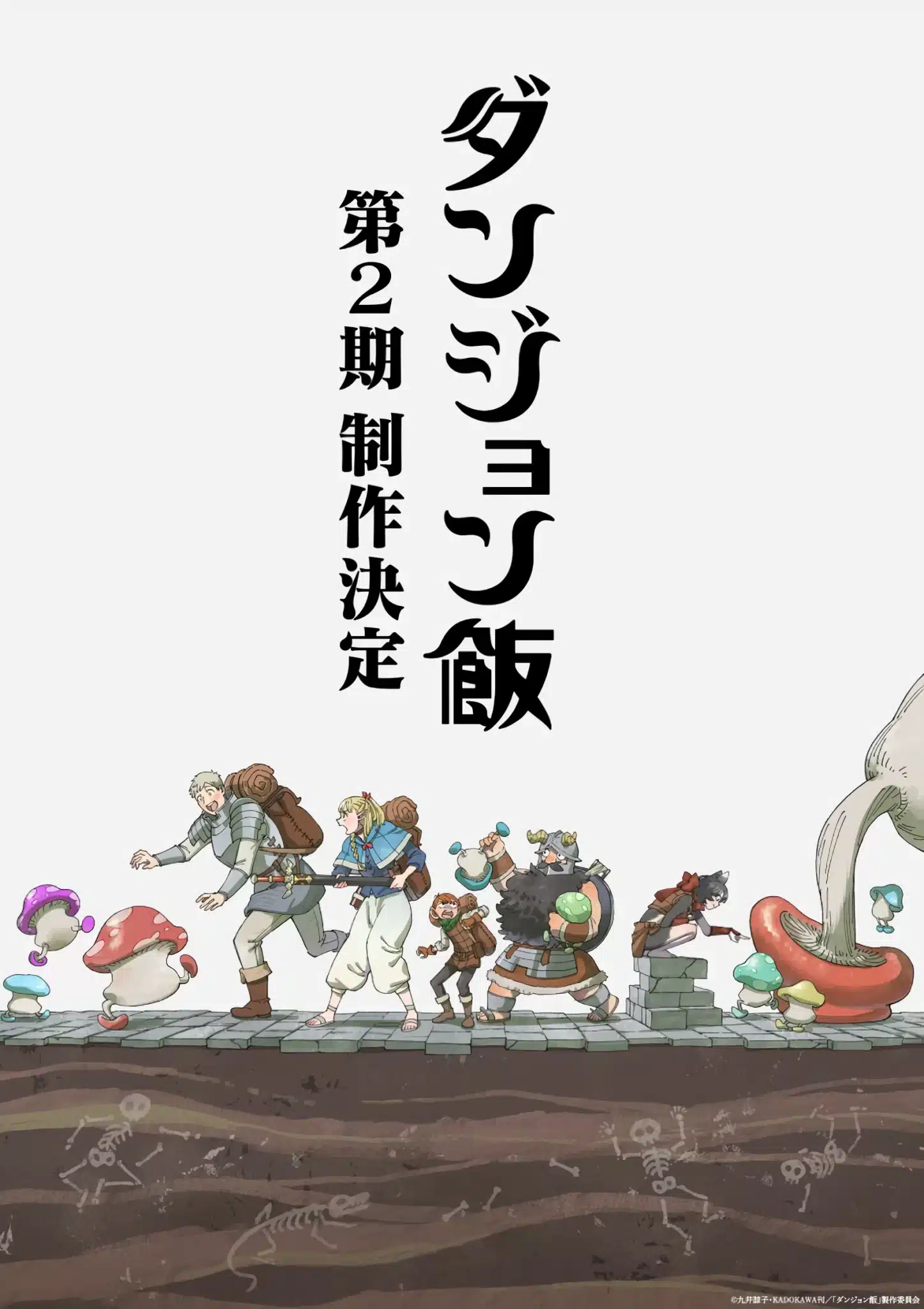 Dungeon Meshi Season 2 Visual Scaled