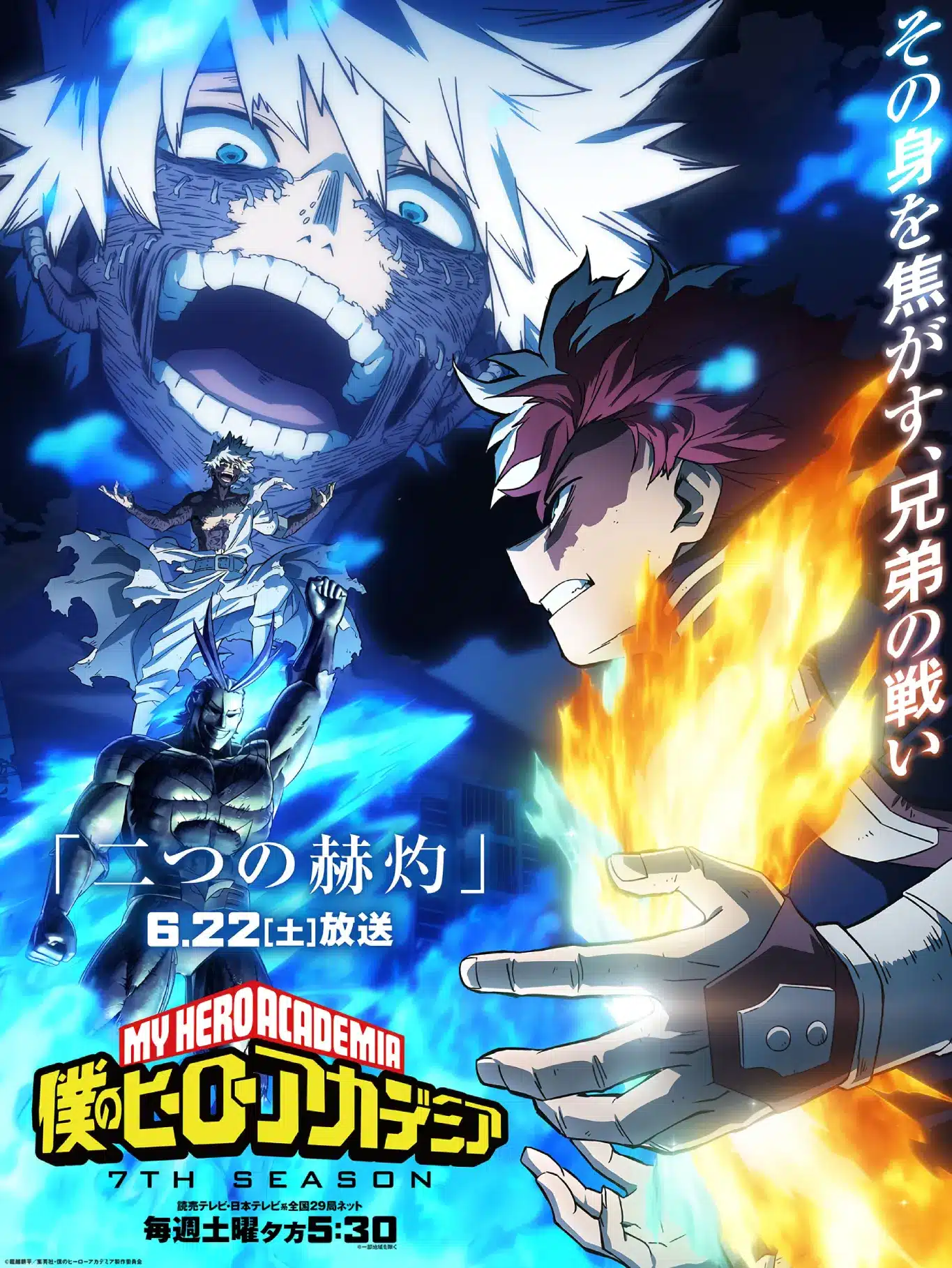 Boku No Hero Academia Season 7 Visual 1