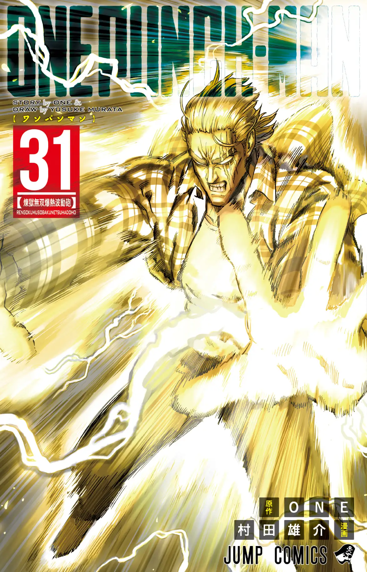 One Punch Man Manga Vol 31
