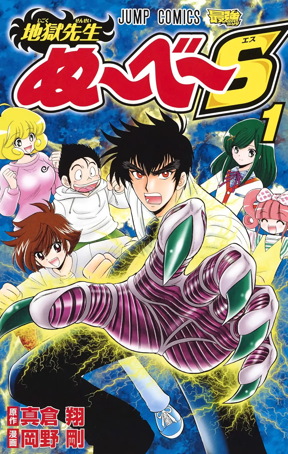 Jigoku Sensei Nube Manga Vol 1