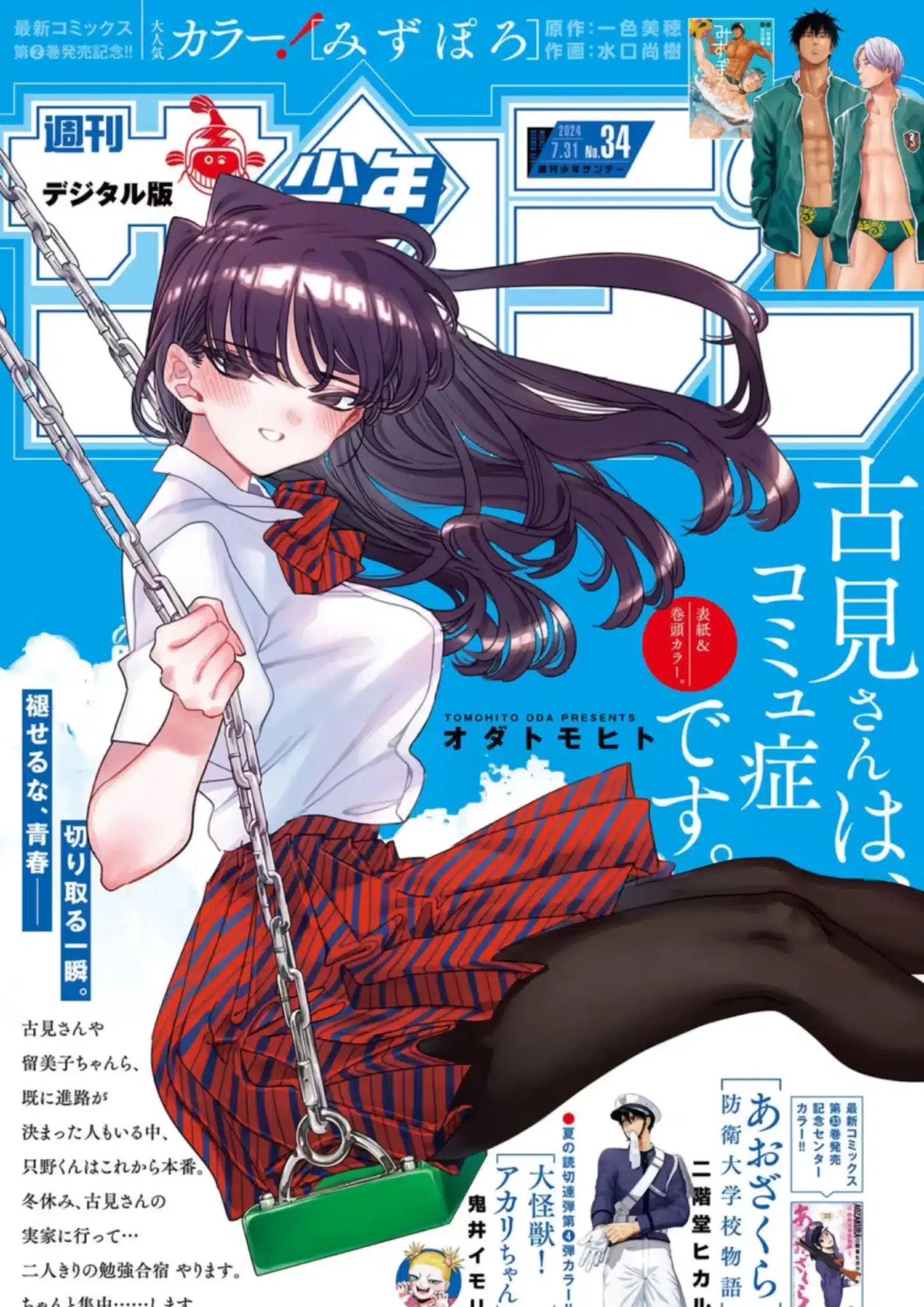 Komi San Wa Komyushou Desu Portada Scaled