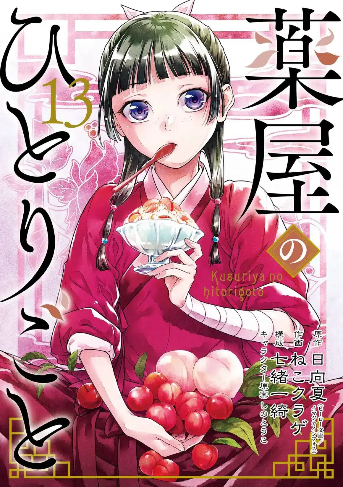 Kusuriya No Hitorigoto Manga Vol 13