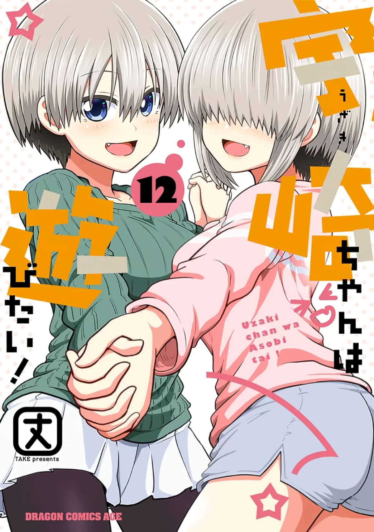 «Uzaki-Chan Wa Asobitai!» (Uzaki-Chan Wants To Hang Out!) Manga Vol 12