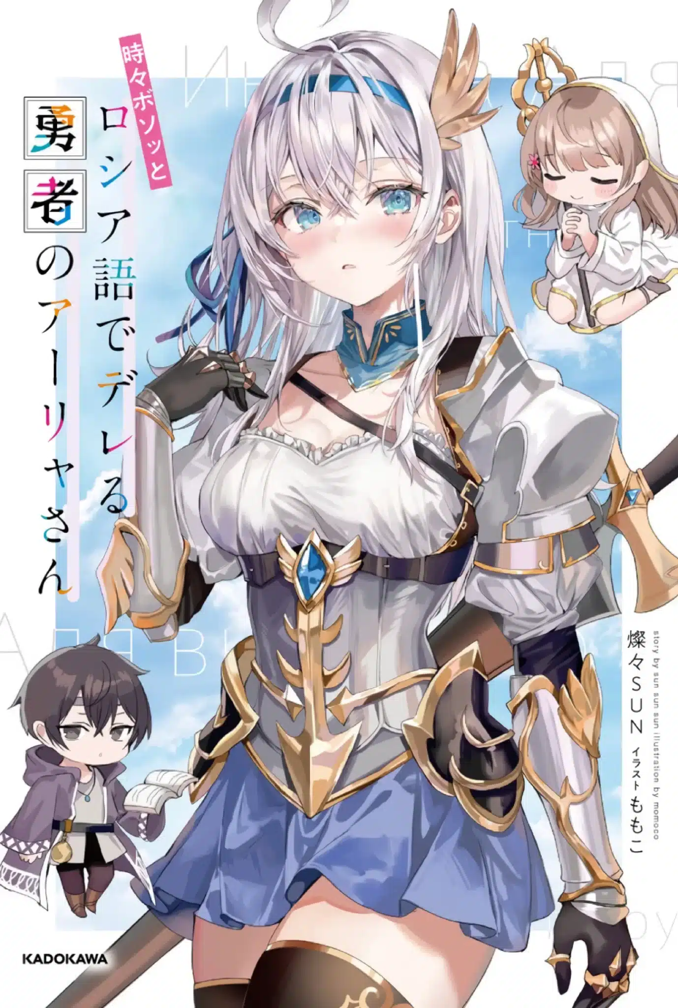 Tokidoki Bosotto Roshia Go De Dereru Tonari No Alya San Novel Isekai Scaled