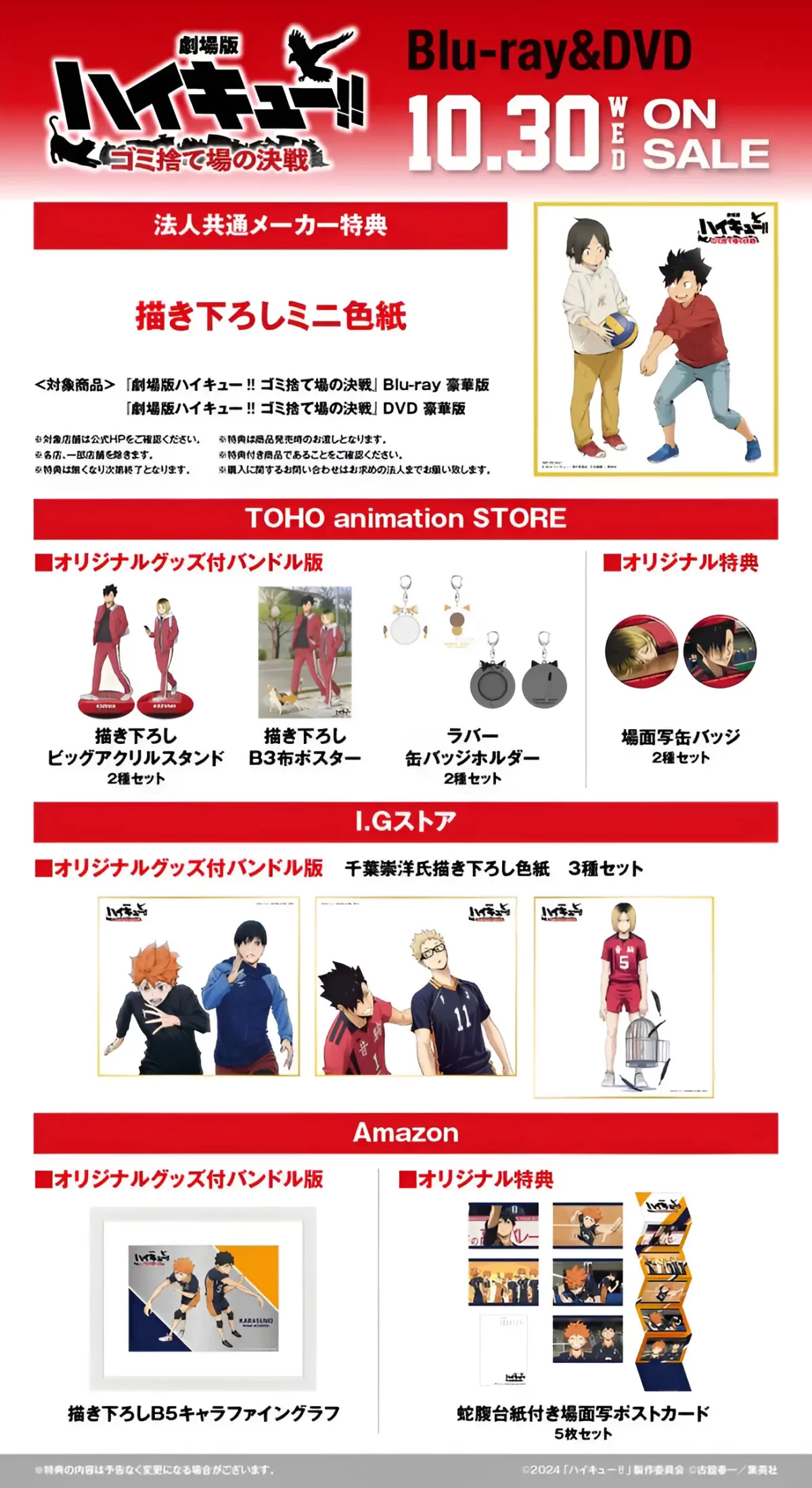 Haikyuu!! Merch Pelicula 1