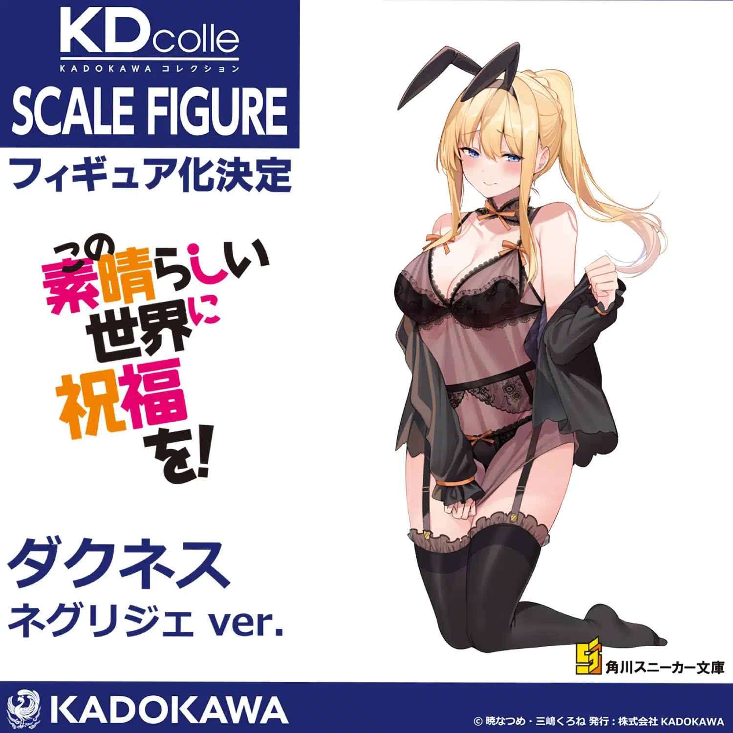 Konosuba Darkness Kdcolle Fig Promo 1