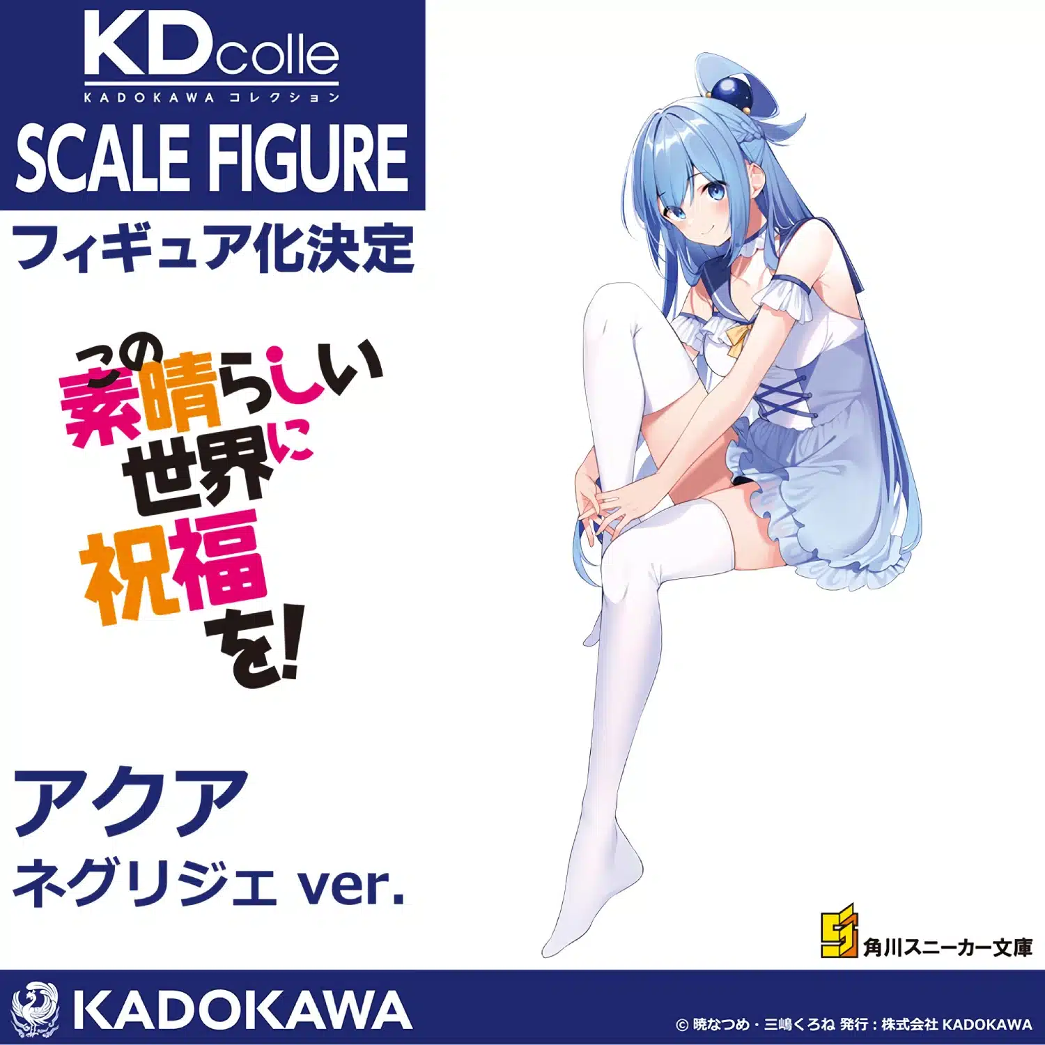 Konosuba Aqua Fig Promo