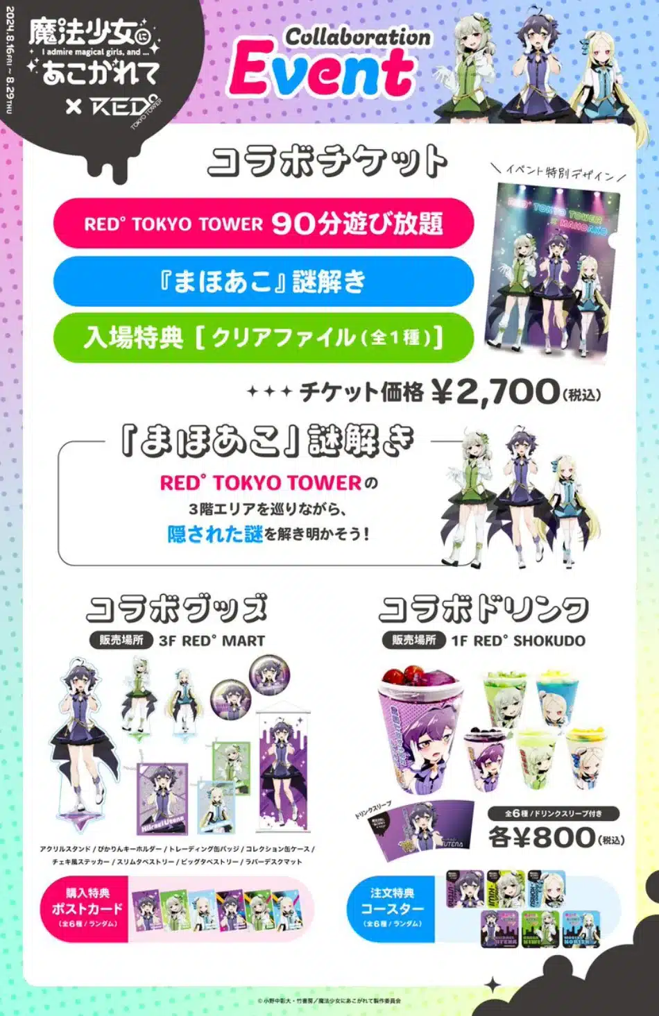 Mahou Shoujo Ni Akogarete X Tokyo Tower Colaboracion 2