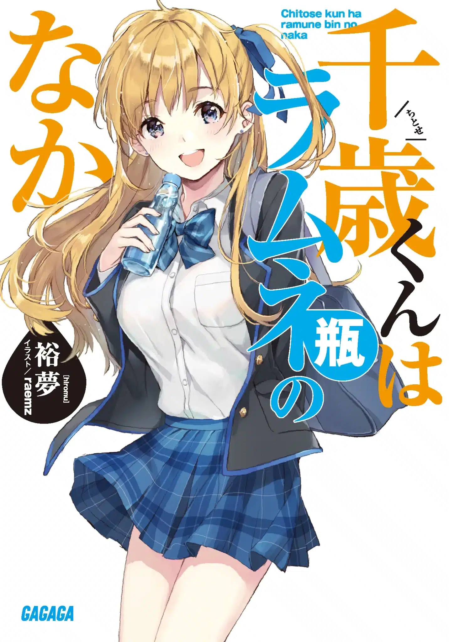 Chitose Kun Wa Ramune Bin No Naka Nl Vol 1 Scaled