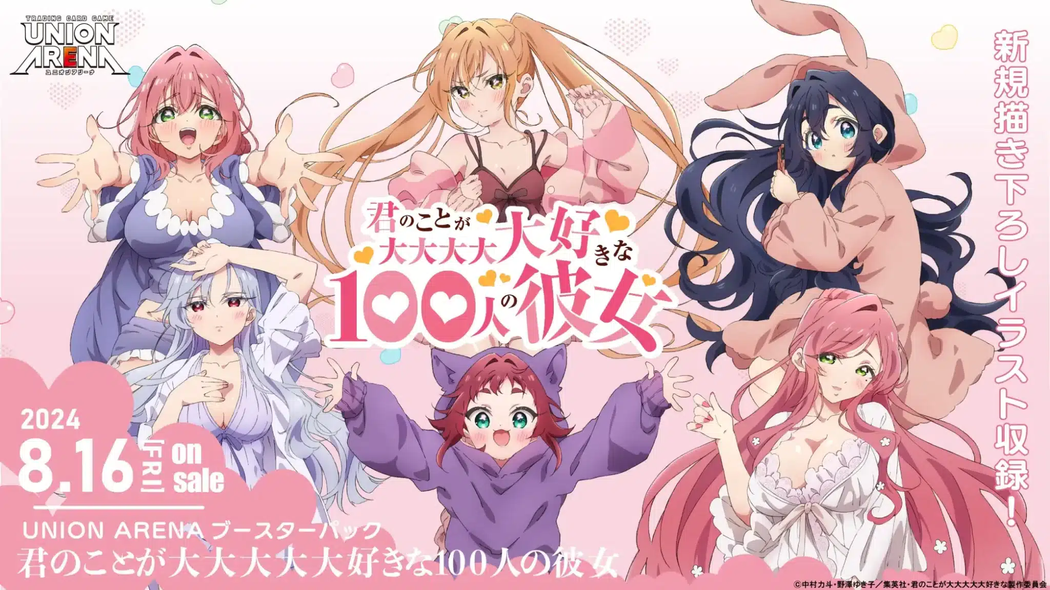 Kimi No Koto Ga Daidaidaidaidaisuki Na 100 Nin No Kanojo Union Arena Promo Scaled