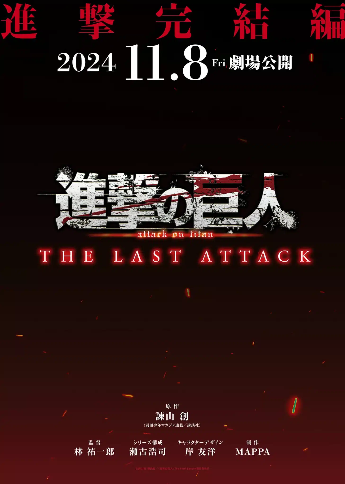 Shingeki No Kyojin The Movie The Last Attack Teaser Scaled