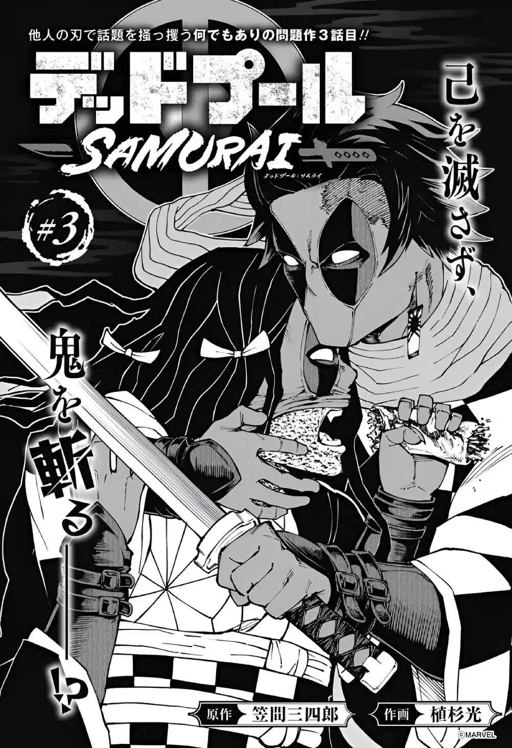 Deadpool Samurai Portada Parodia De Demon Slayer 1