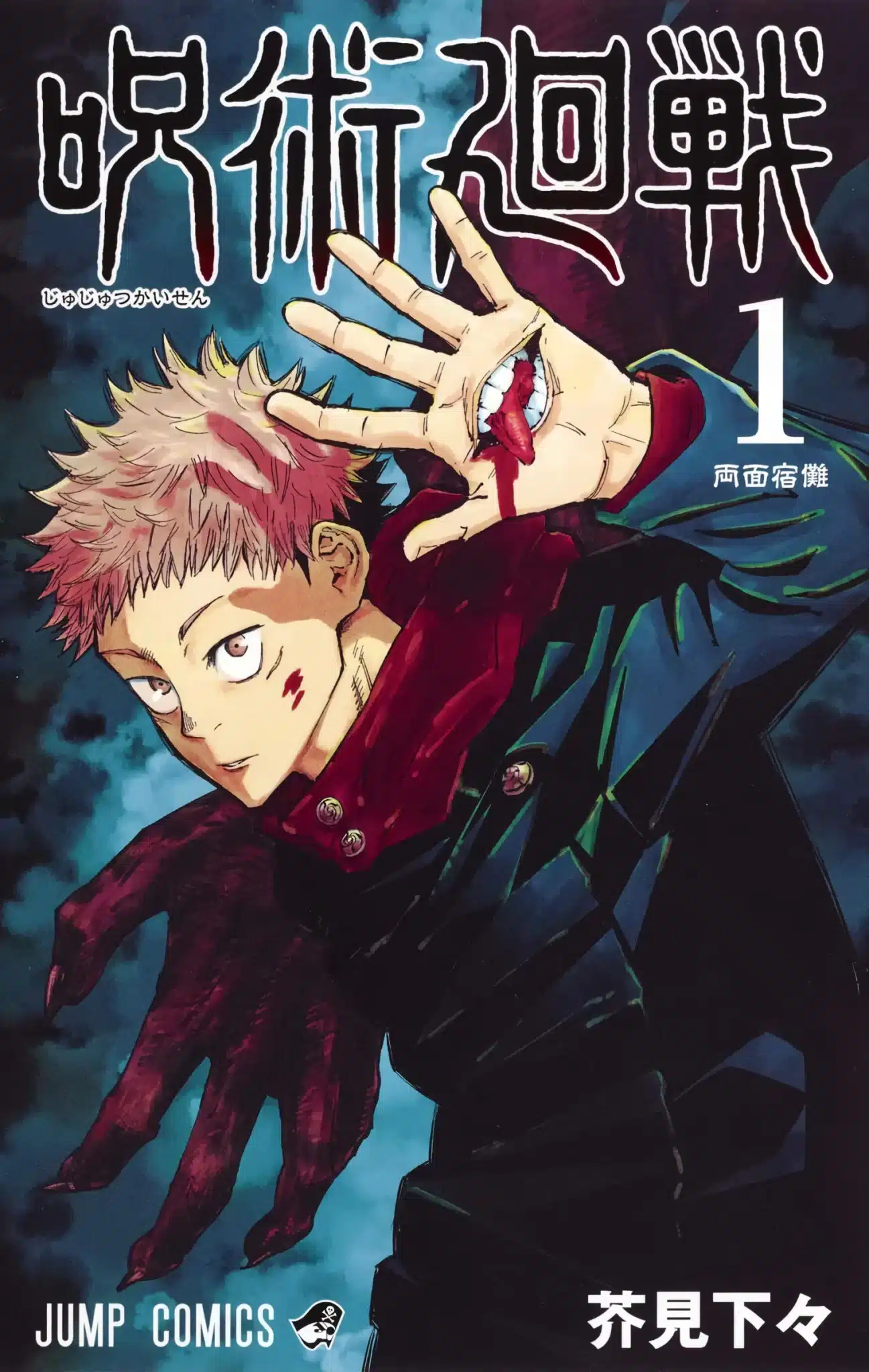 Jujutsu Kaisen Manga Vol 1 Scaled