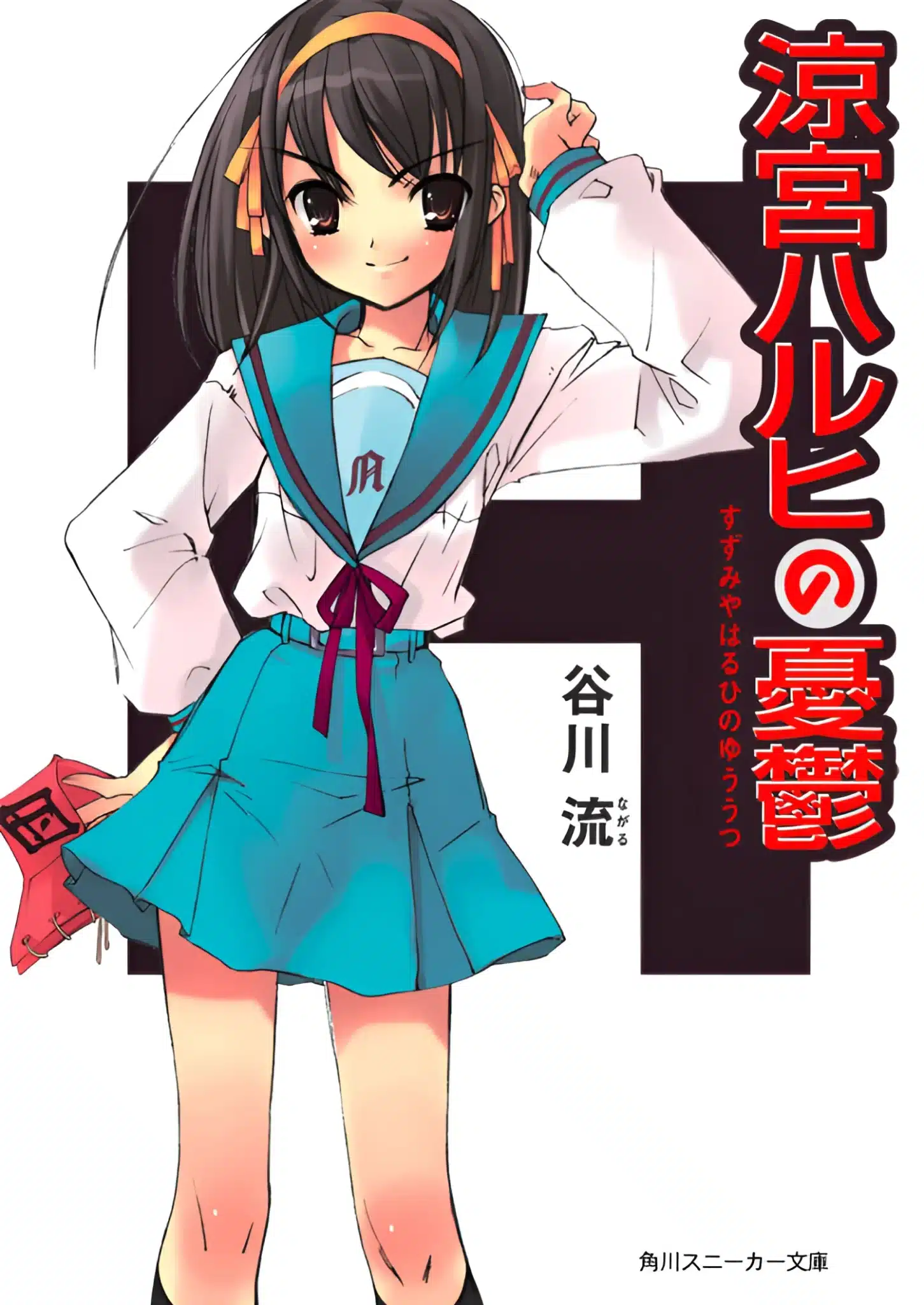 Suzumiya Haruhi No Yuuutsu Nl Vol 1