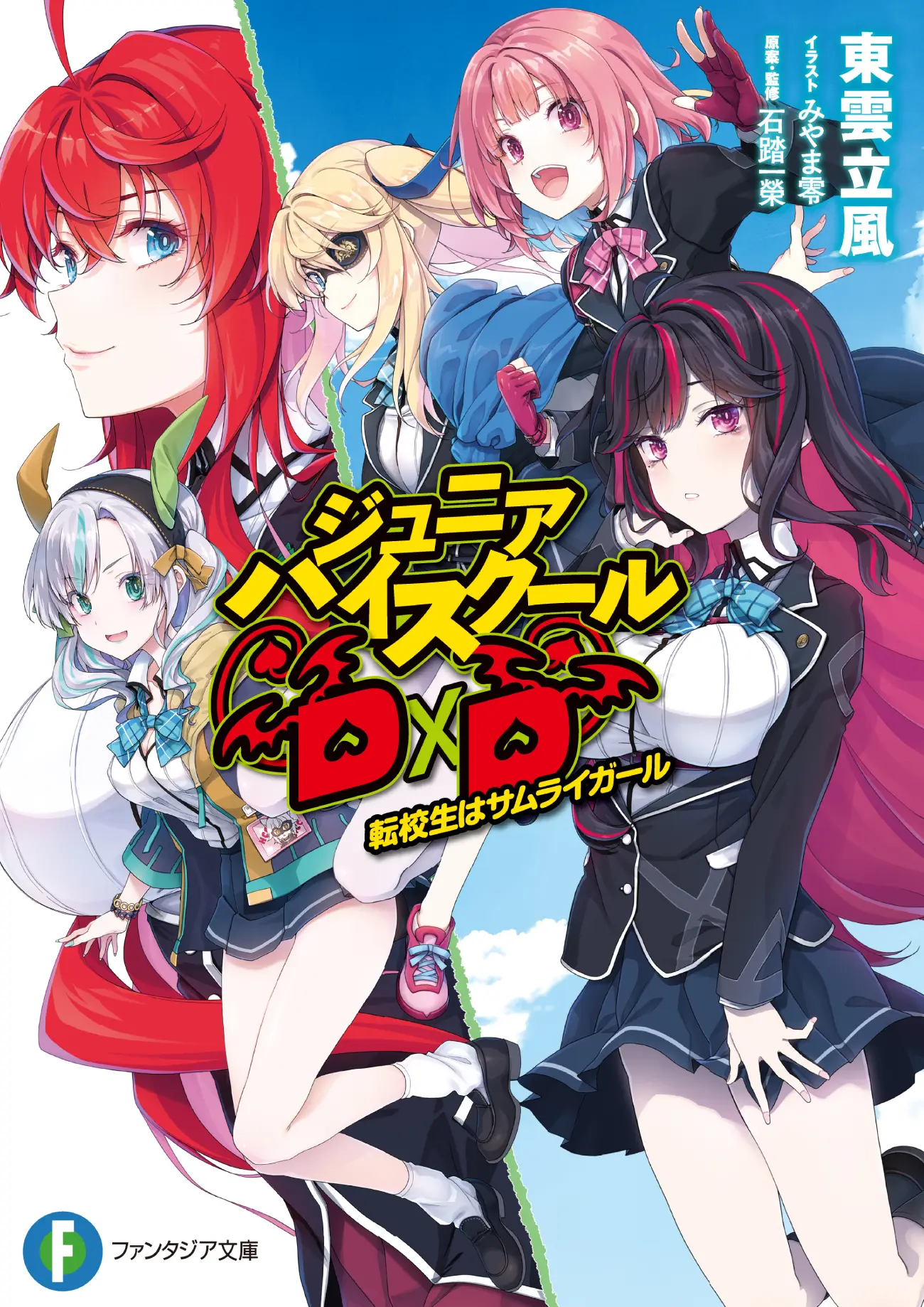 Junior High School Dxd Vol 1