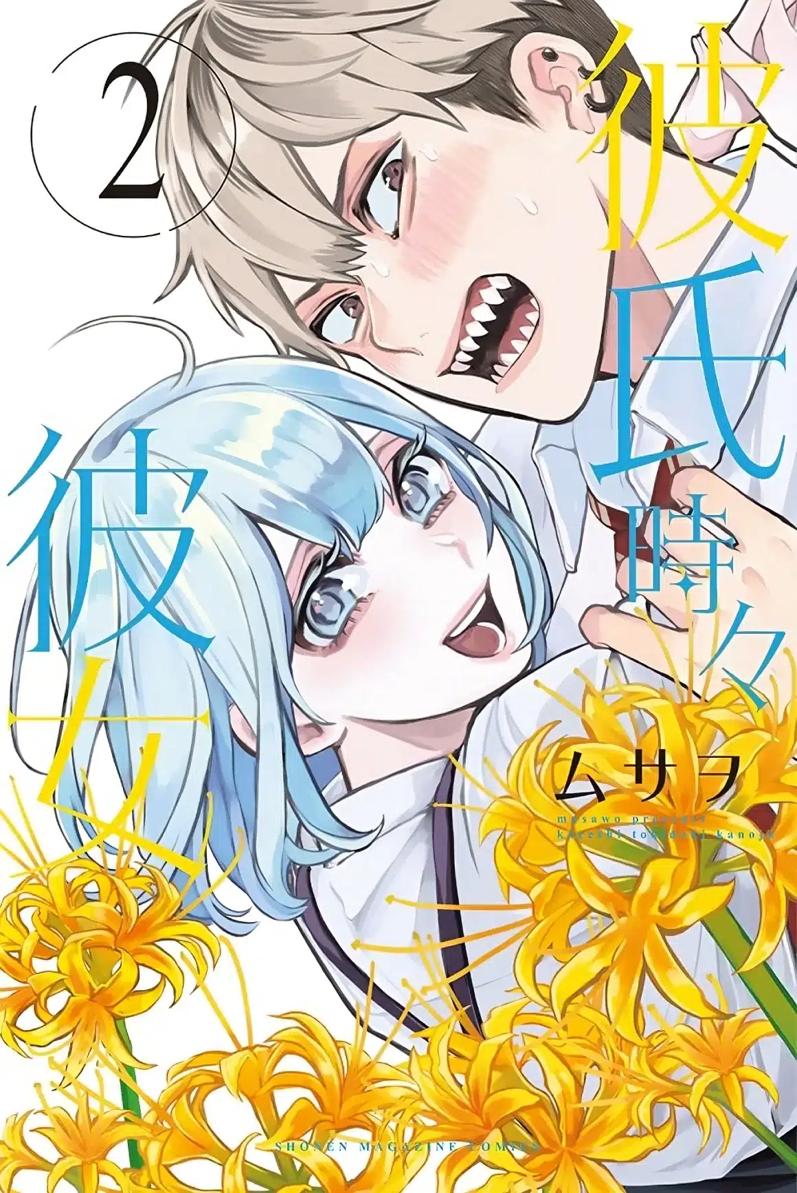 Manga Kareshi Tokidoki Kanojo Volumen 2