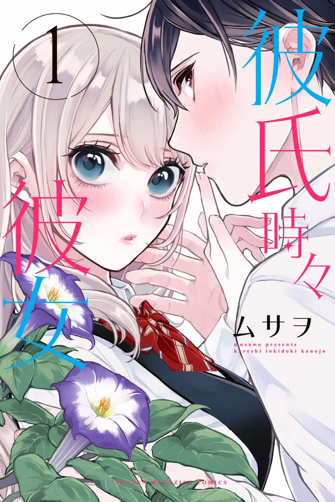 Manga Kareshi Tokidoki Kanojo Volumen 1