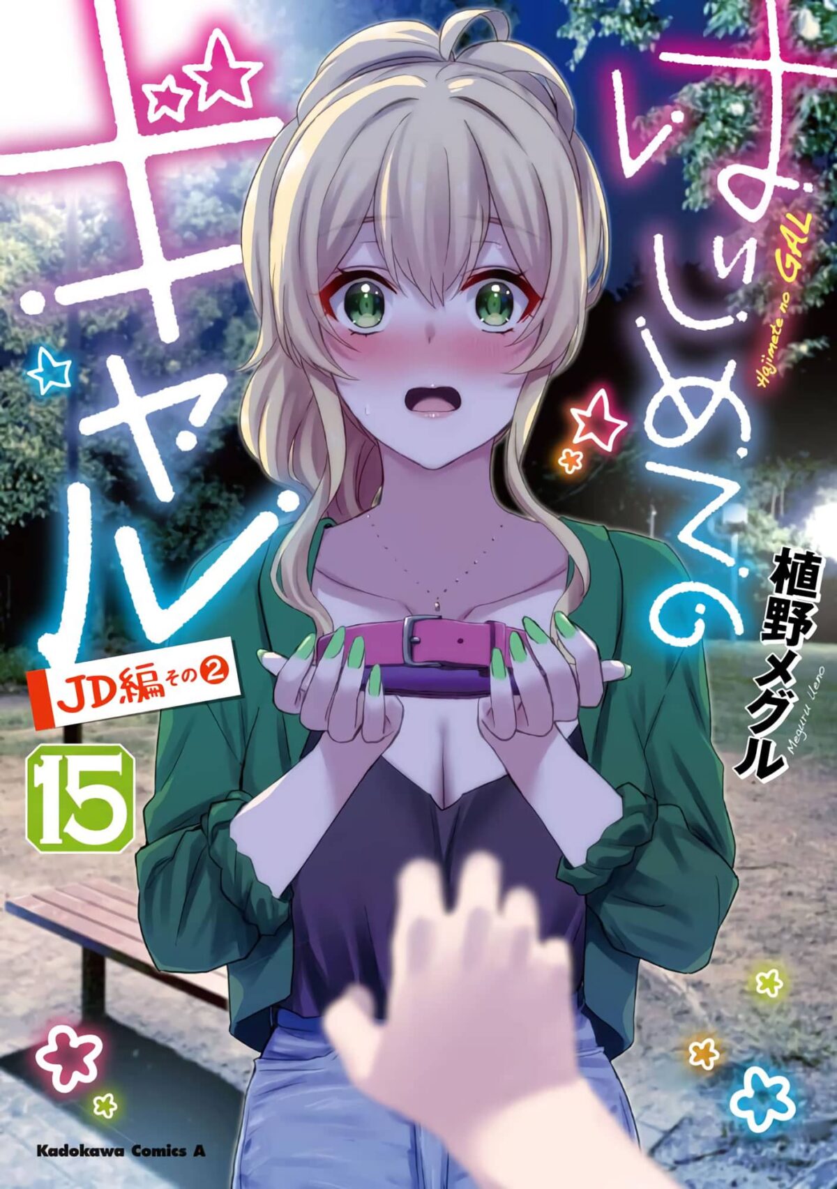 Hajimete No Gal Manga - Volumen #15