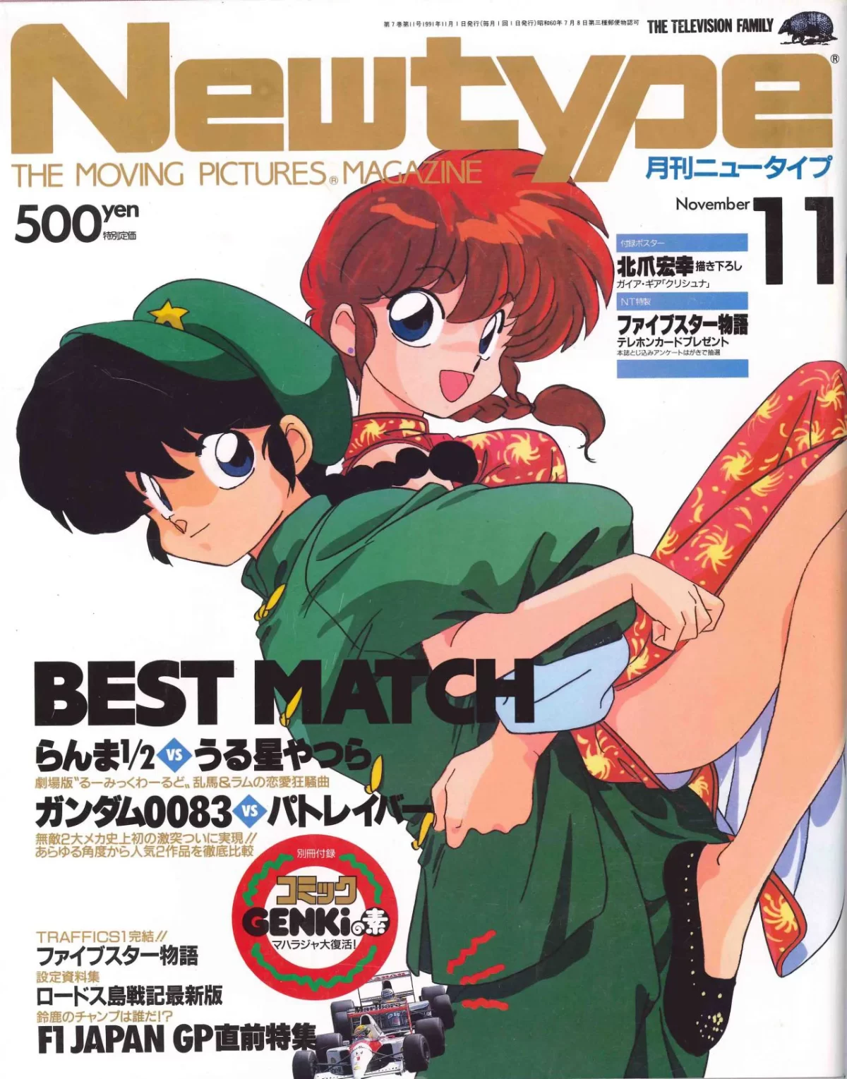 Ranma 1 2 Portada Newtype Noviembre 1991 01