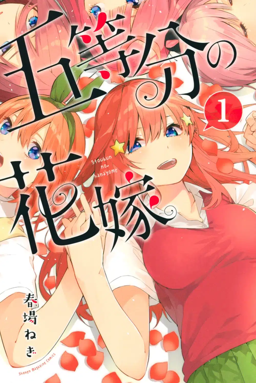 The Quintessential Quintuplets Vol 1 Cover