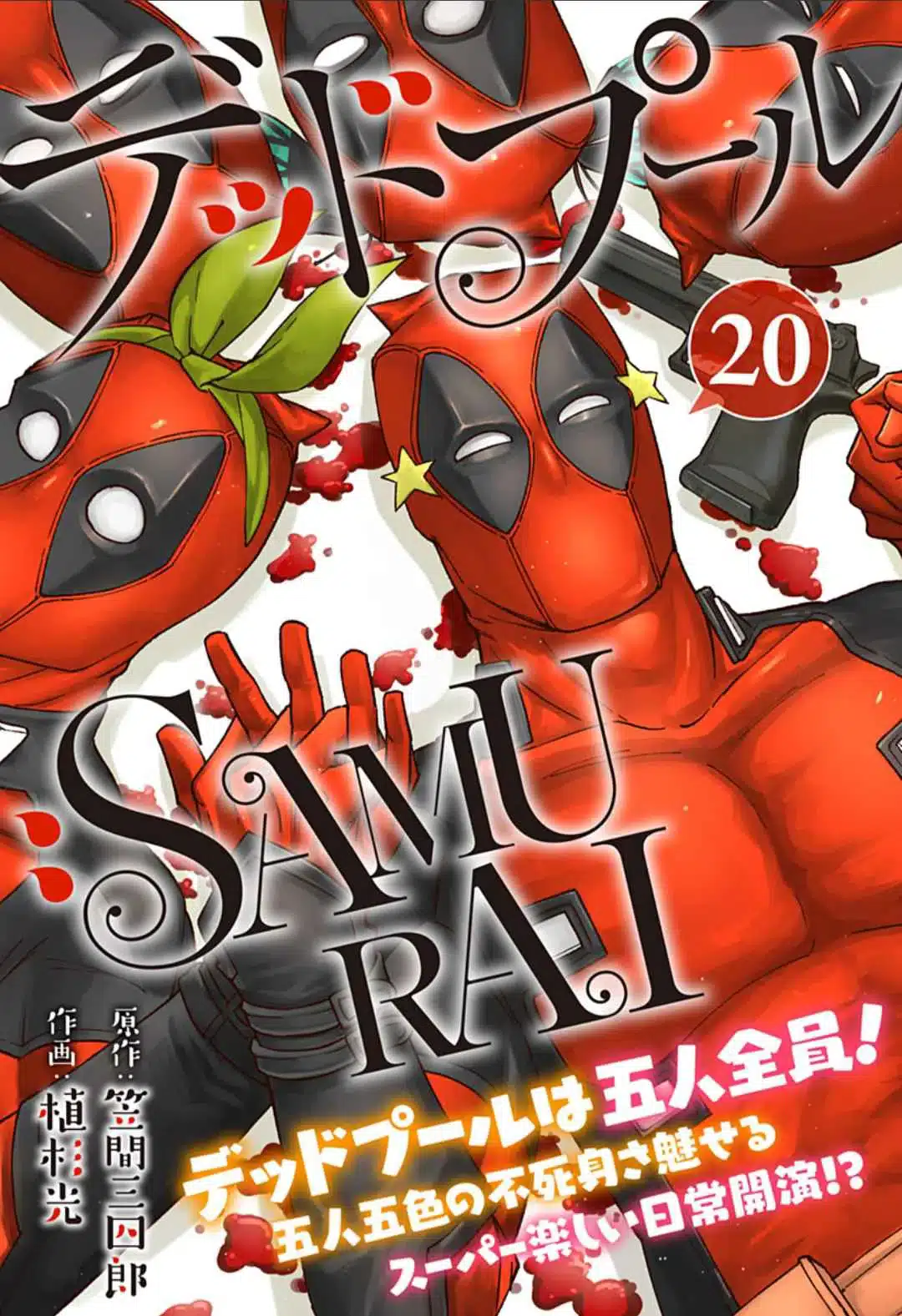 Deadpool Samurai Parodia Volumen 1 The Quintessential Quintuplets