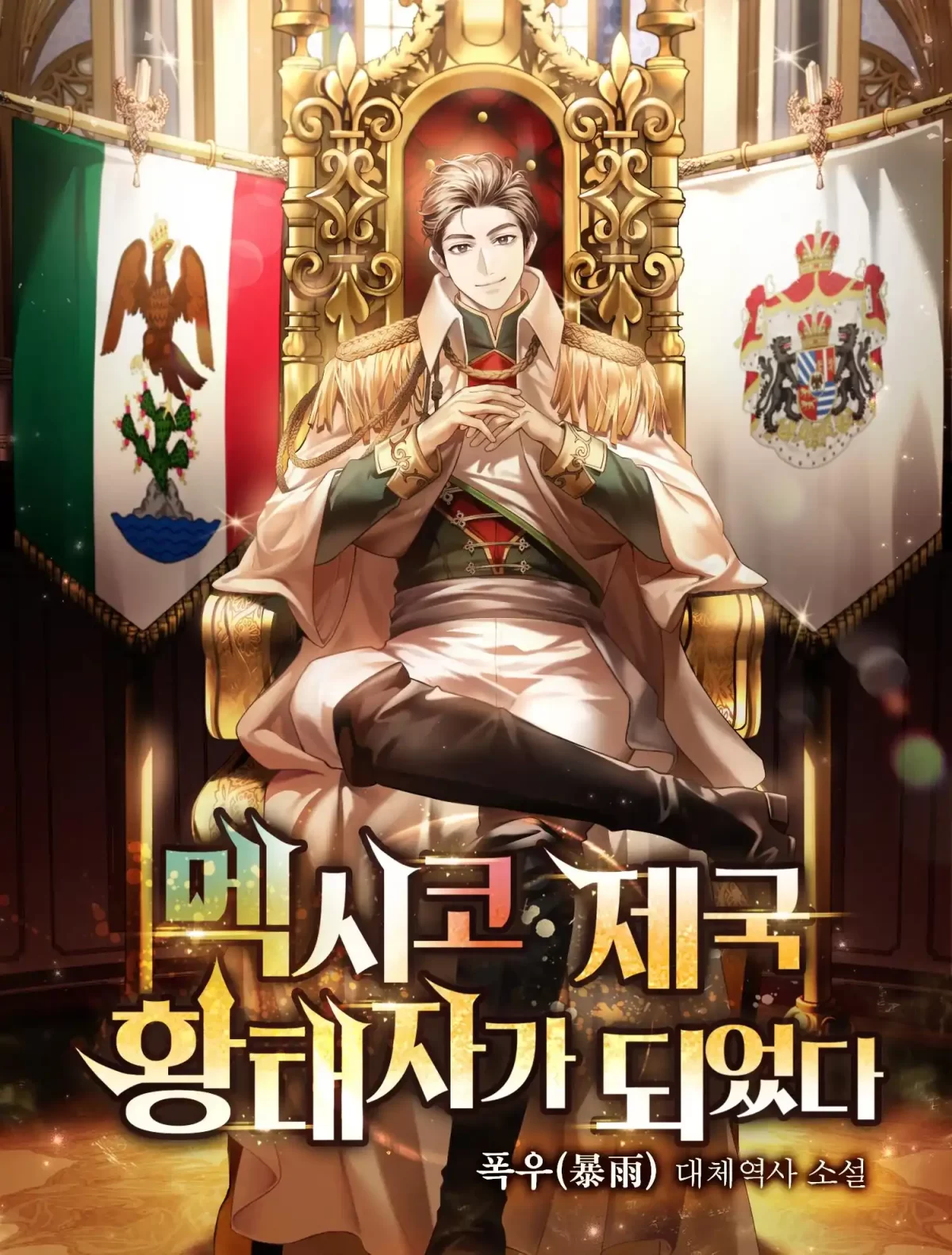 Me Convertí En El Príncipe Heredero Del Imperio Mexicano/México