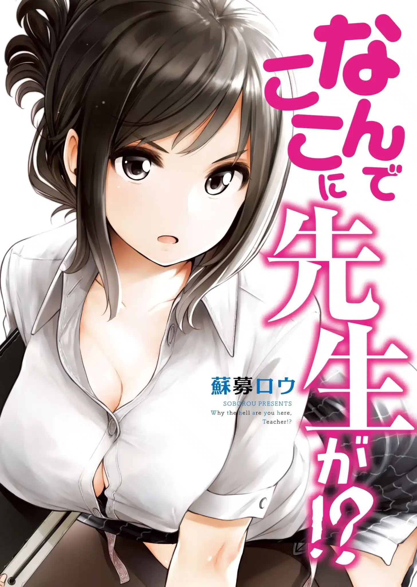 Nande Koko Ni Sensei Ga Manga Vol 1 Scaled