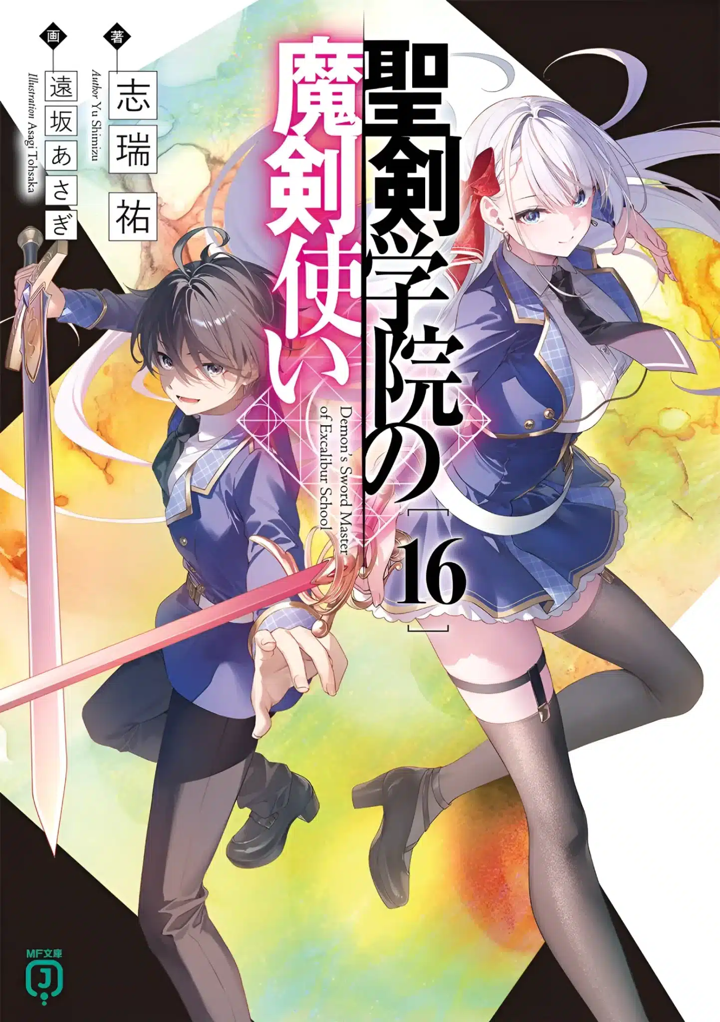 Seiken Gakuin No Makentsukai Nl Vol 16 Scaled