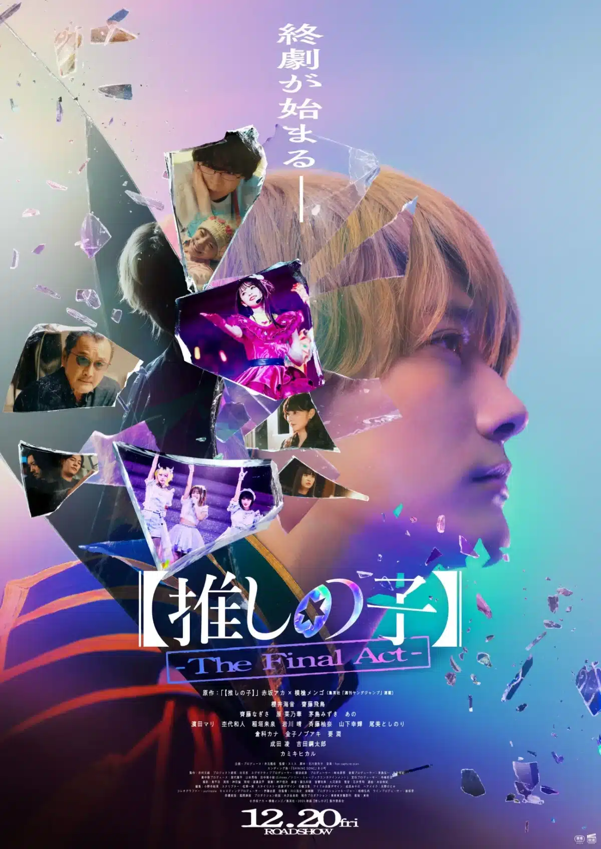 Pelicula Oshi no Ko The Final Act portada 01