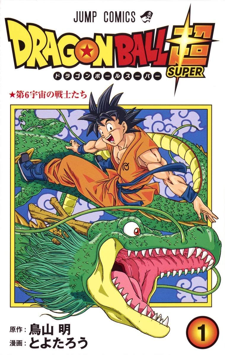 Dragon Ball Super Vol 1