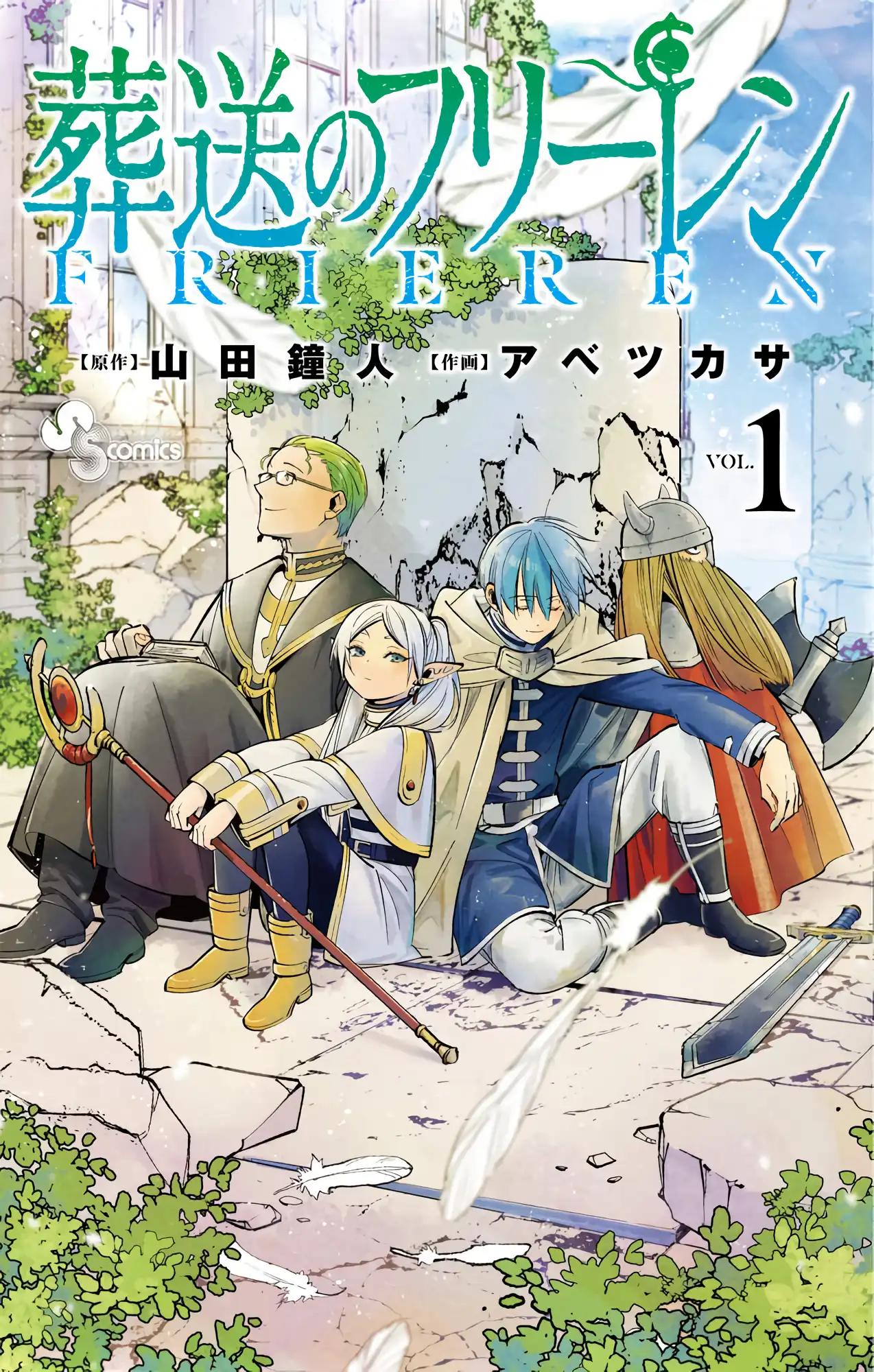 Sousou No Frieren (Frieren: Beyond Journey’s End) Manga Vol 1