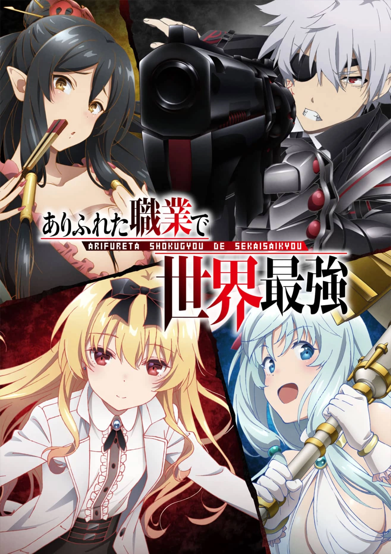 Arifureta Shokugyou De Sekai Saikyou Anime