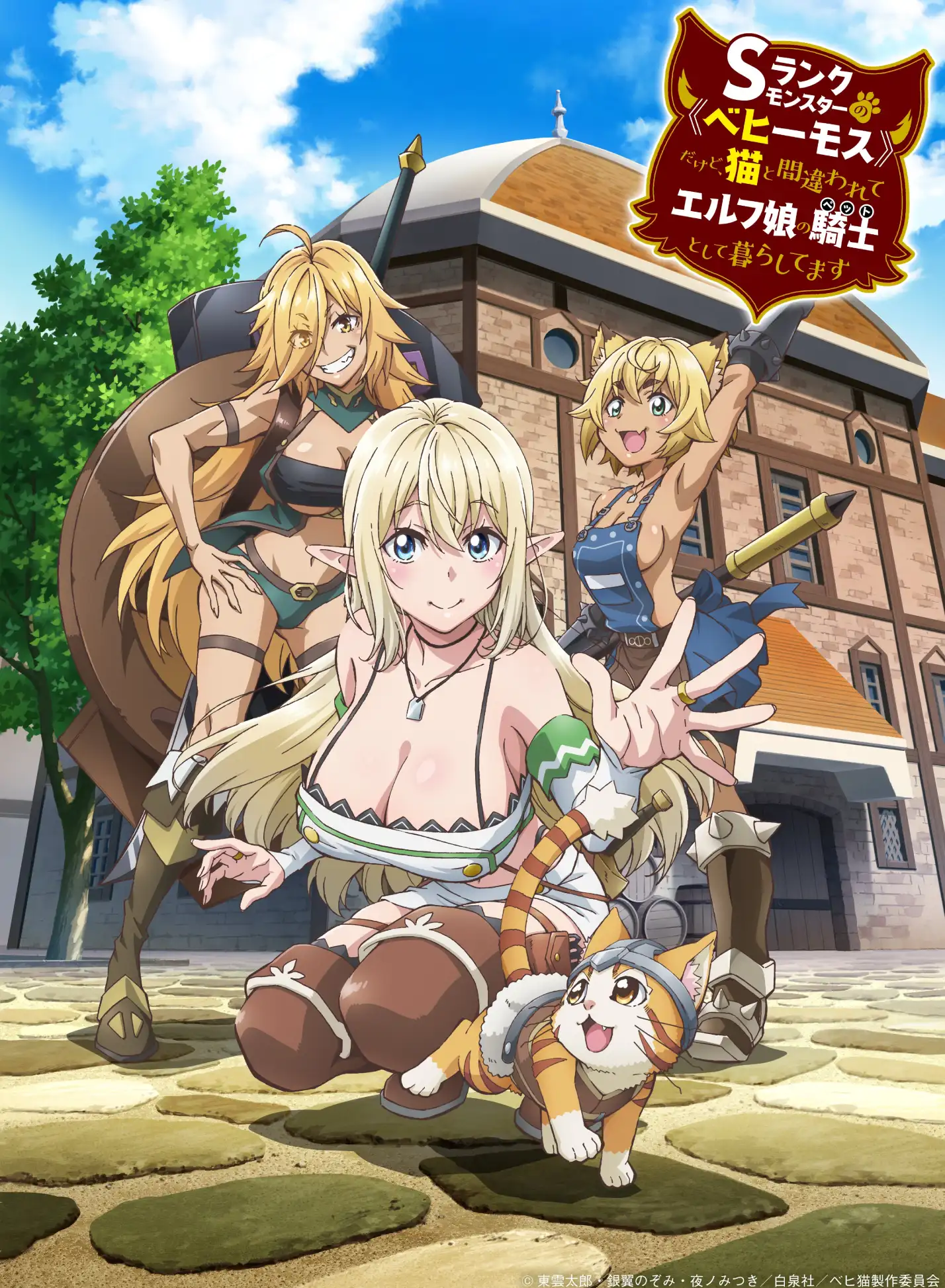 S Rank Monster No Behemoth Dakedo Neko To Machigawarete Elf Musume No Pet Toshite Kurashitemasu Anime Visual