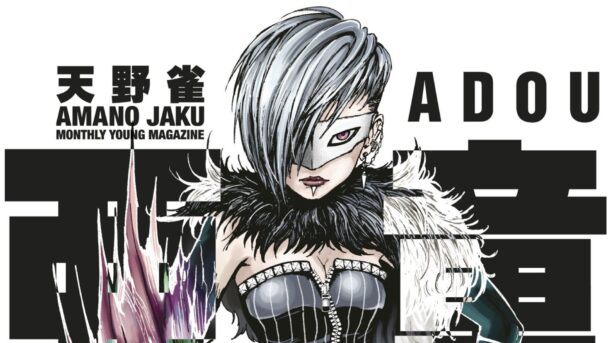 El drama seinen Adou tendría anime