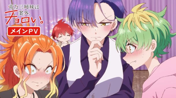 El anime Mikadono Sanshimai presenta nuevo tráiler y tema de apertura